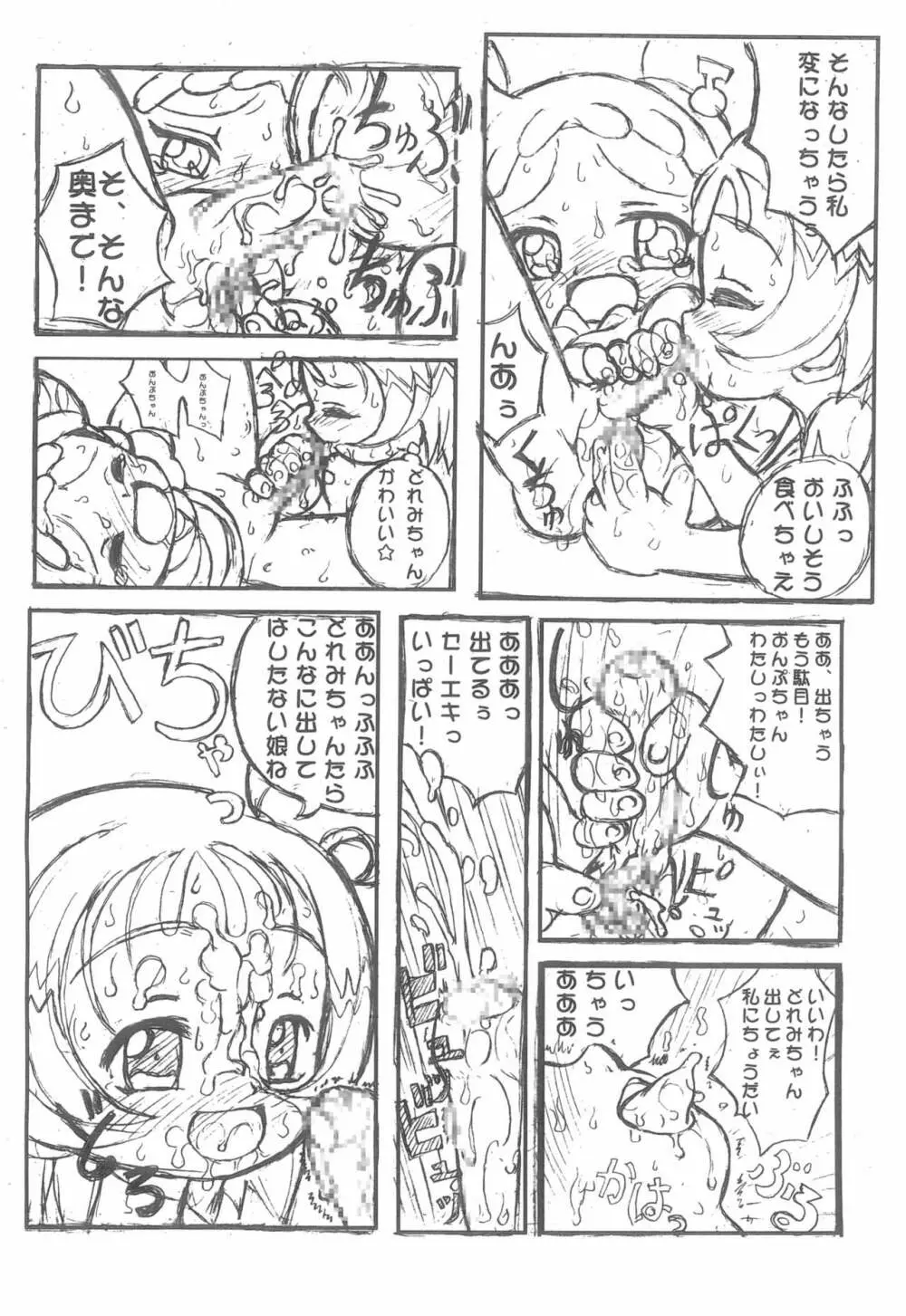 CCキャプチャーぷるるんおんぷっち Page.8