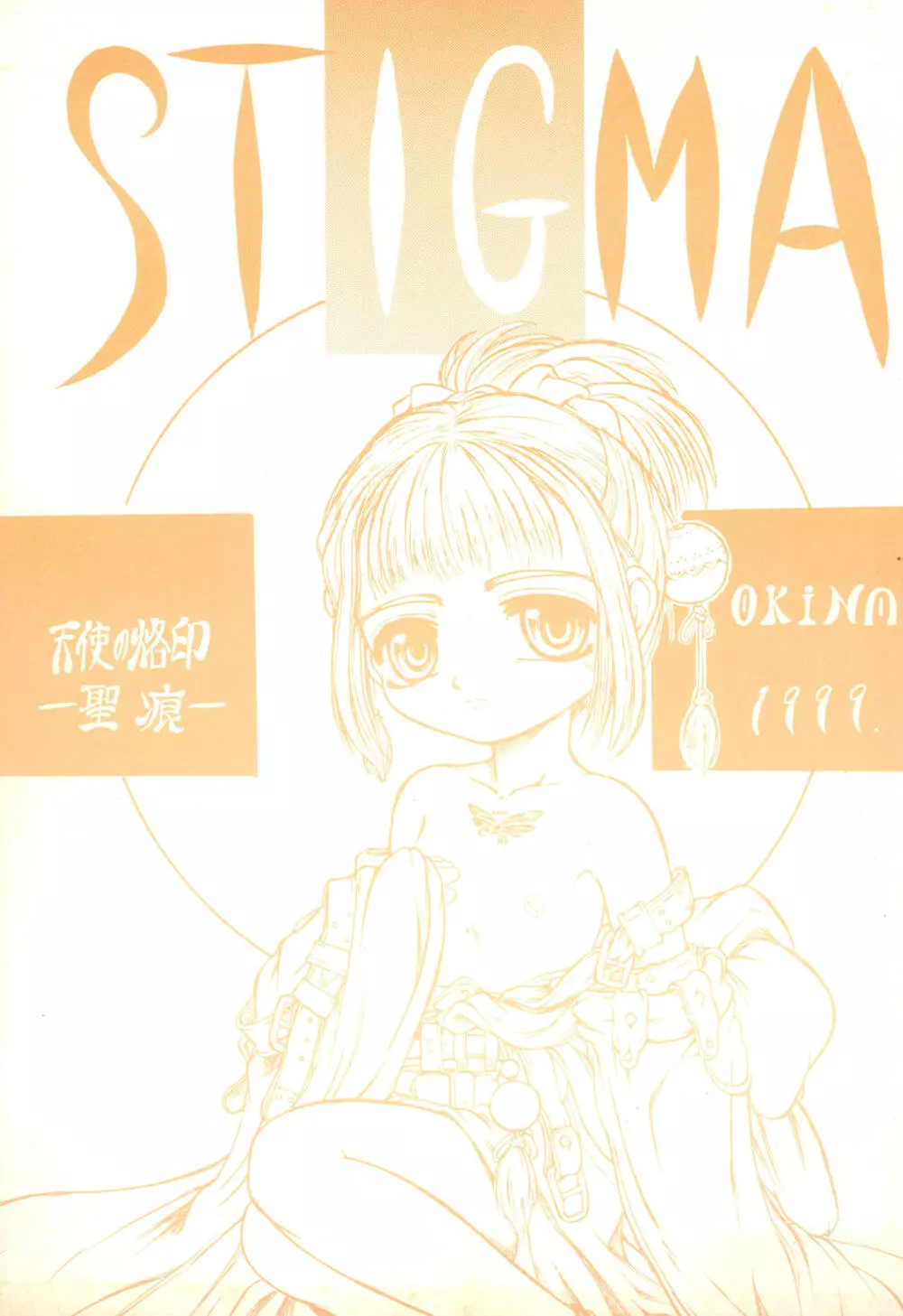STIGMA 天使の烙印 -聖痕- Page.1
