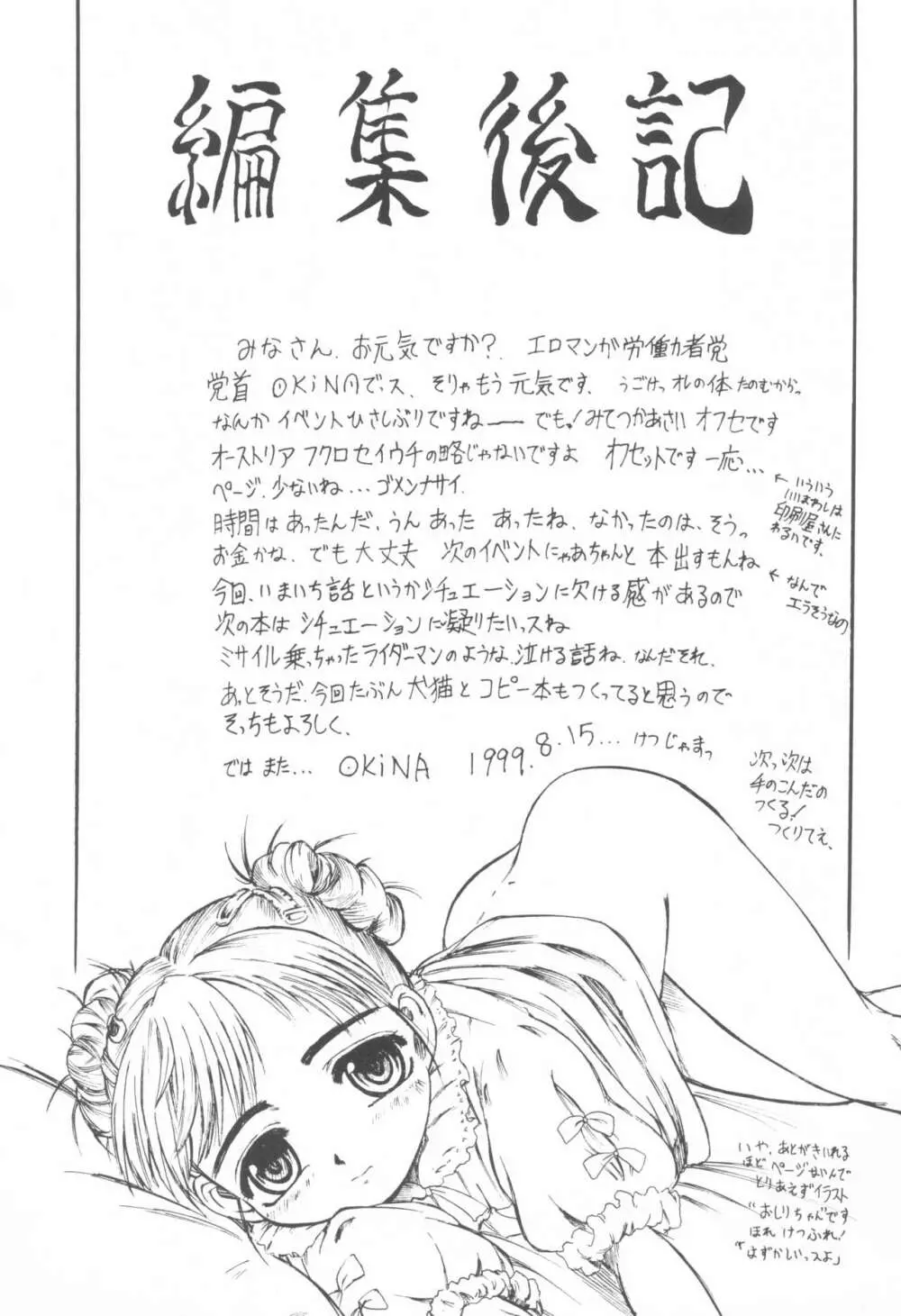 STIGMA 天使の烙印 -聖痕- Page.25