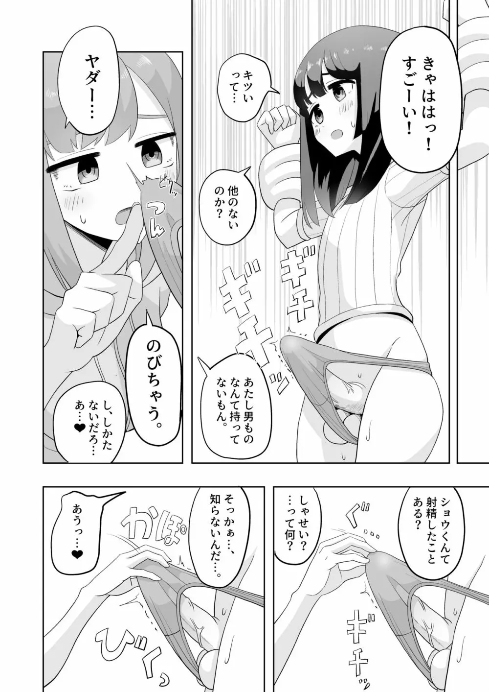 男の娘拘束ゆる責め Page.14