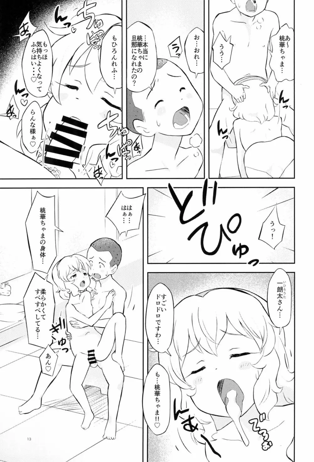桃色なお風呂婚 Page.13