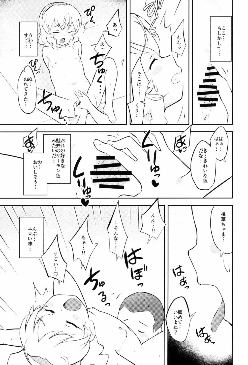 桃色なお風呂婚 Page.17
