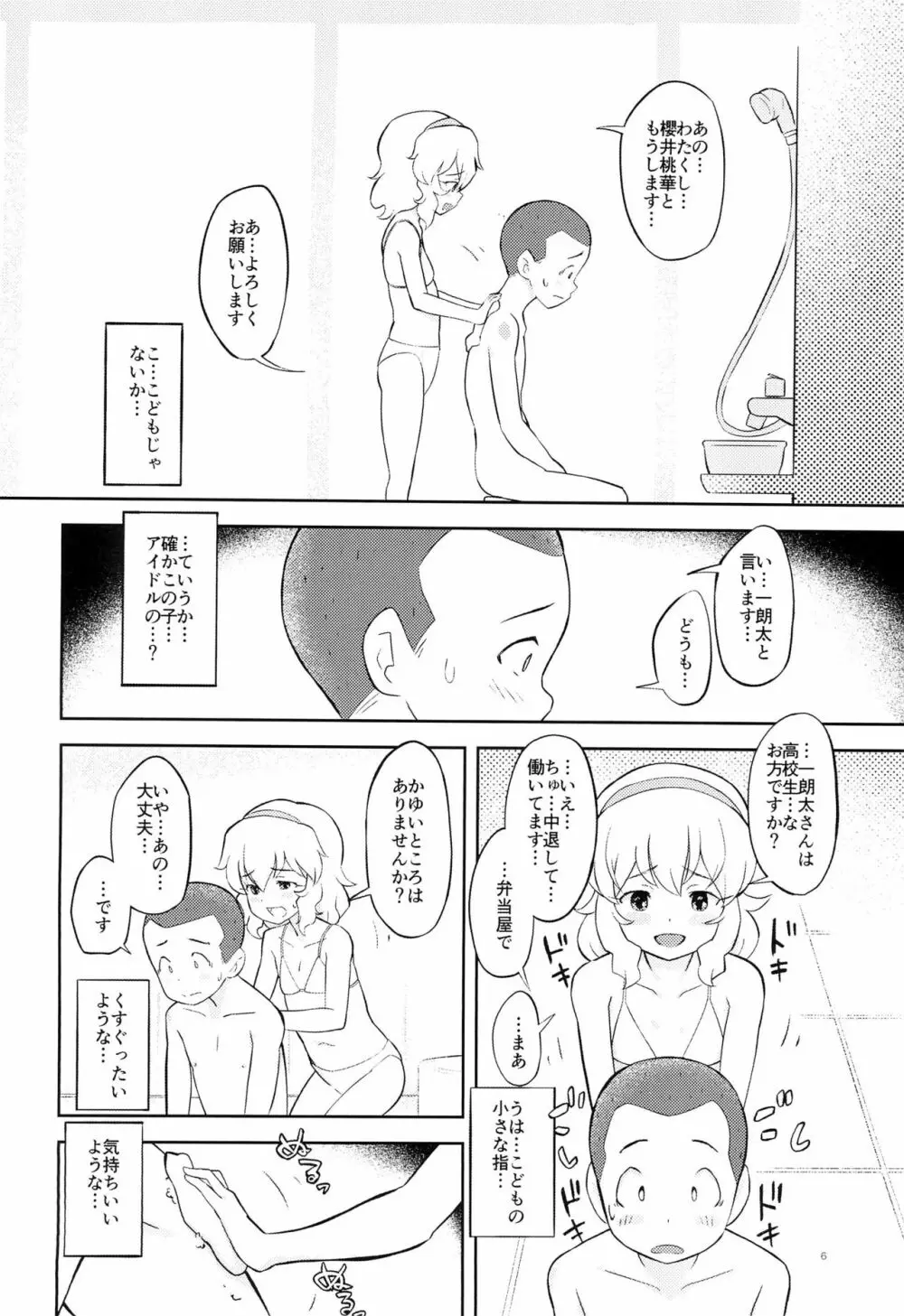 桃色なお風呂婚 Page.6