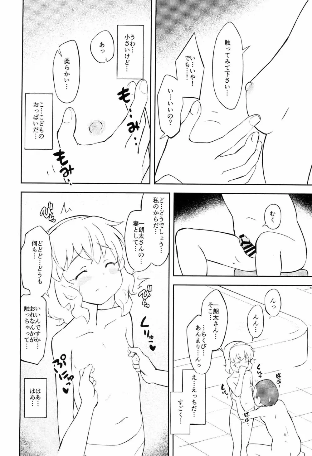 桃色なお風呂婚 Page.8