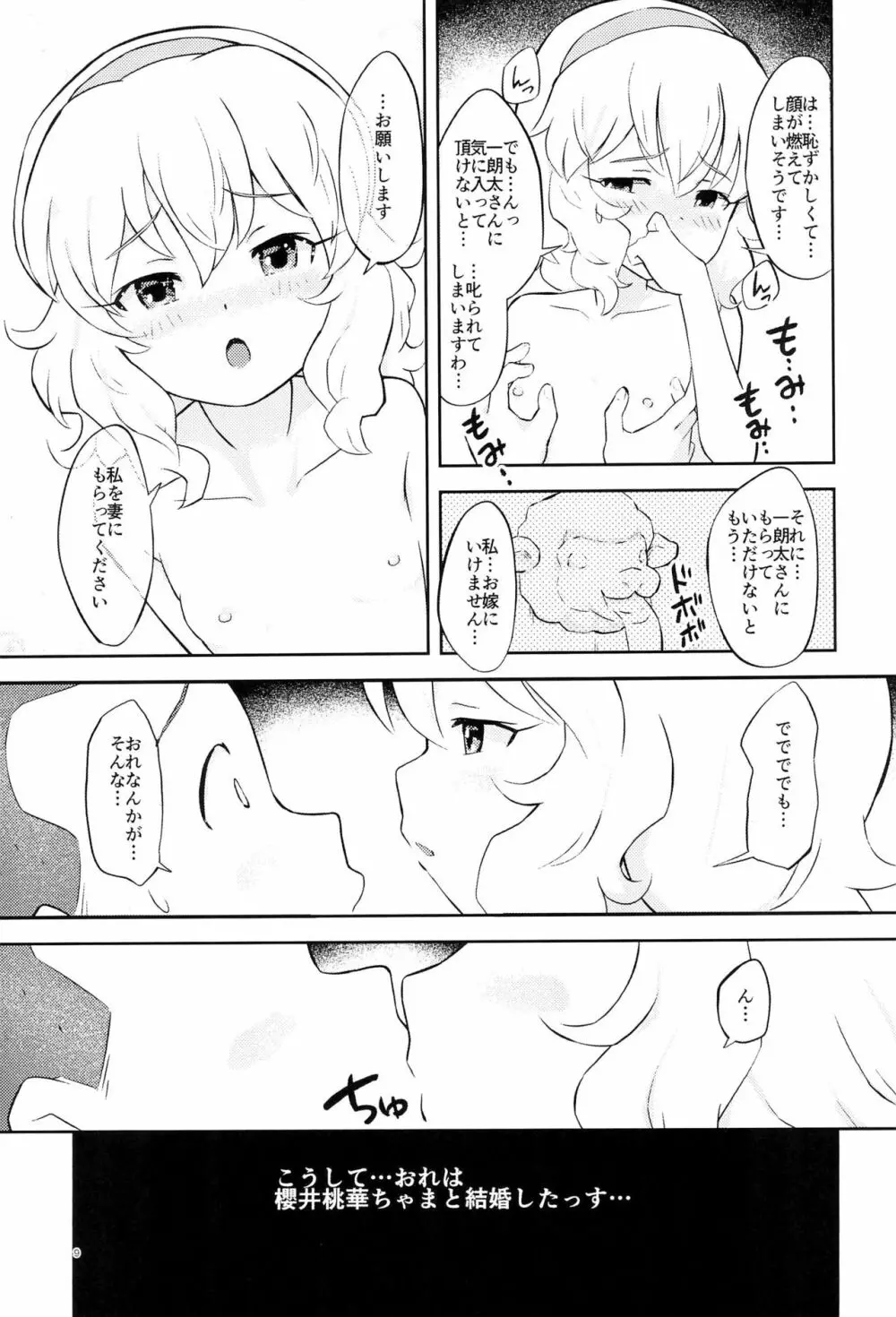 桃色なお風呂婚 Page.9