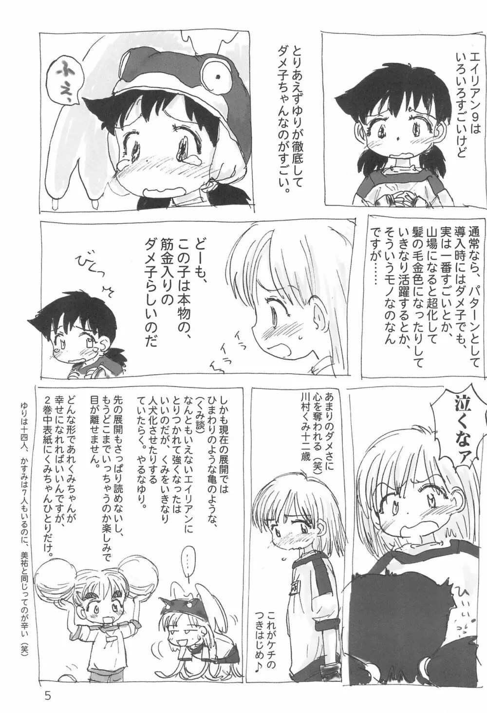 トリオ the エイリアン Page.5