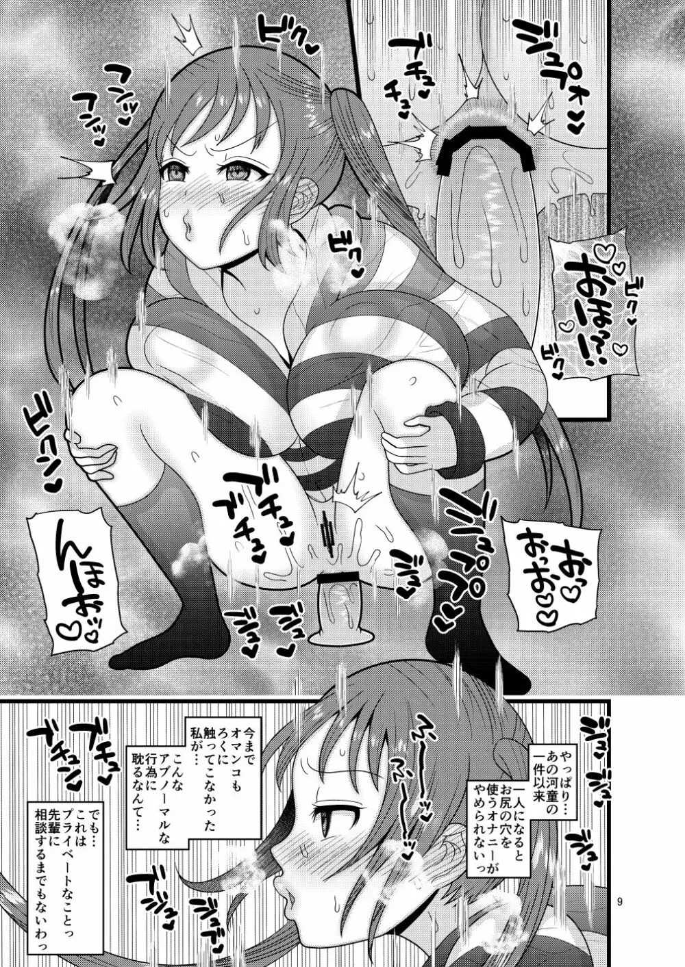 堕散る華 桜編 弐 Page.9