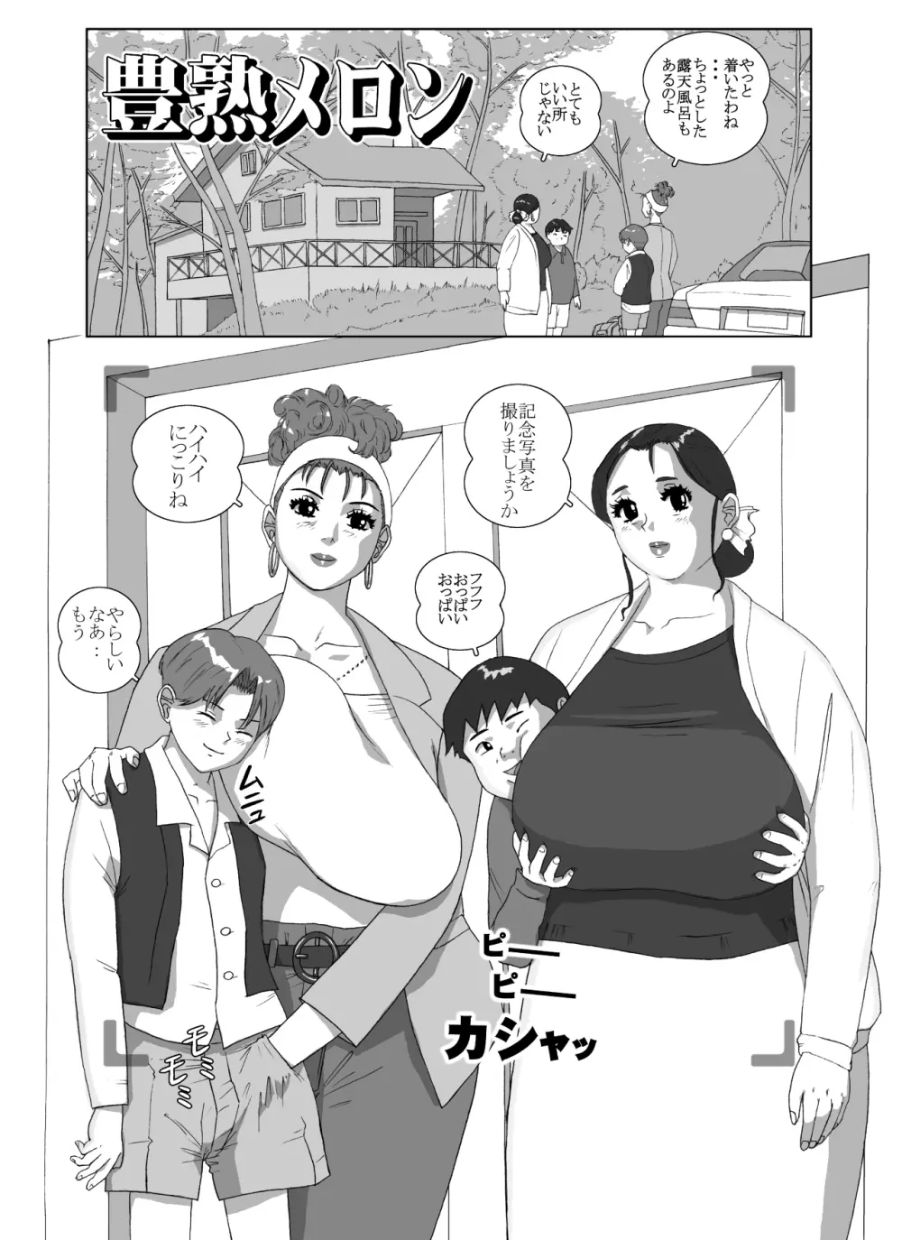 別冊8の字肉愛ママ号 Page.5
