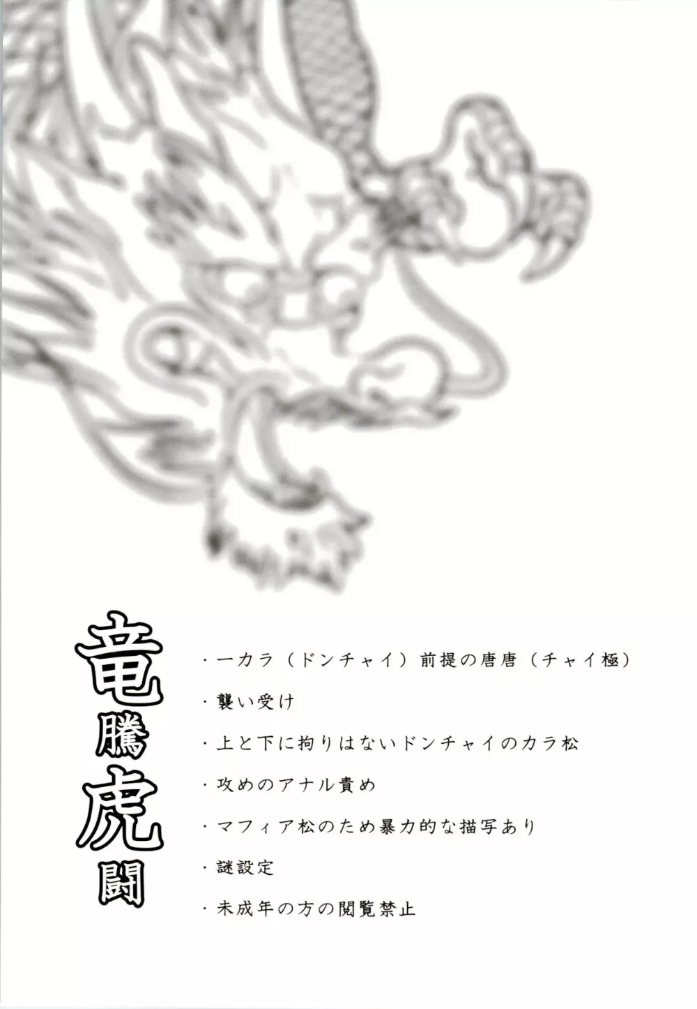 竜騰虎闘 Page.2