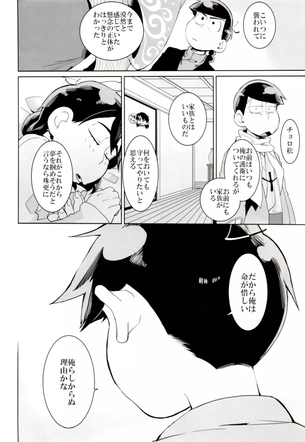 竜騰虎闘 Page.23