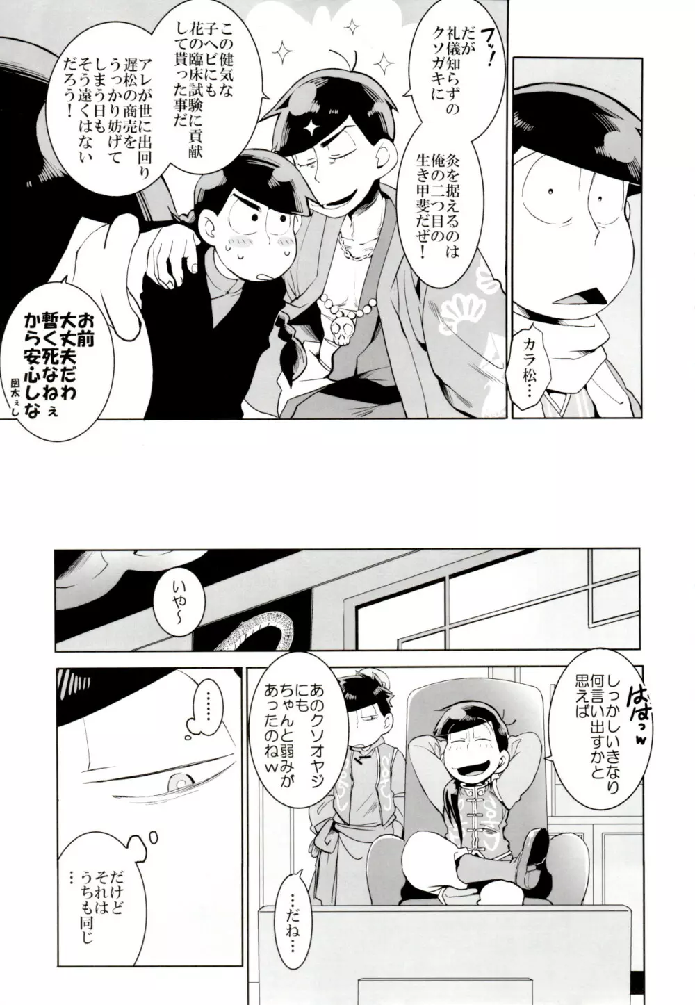 竜騰虎闘 Page.24