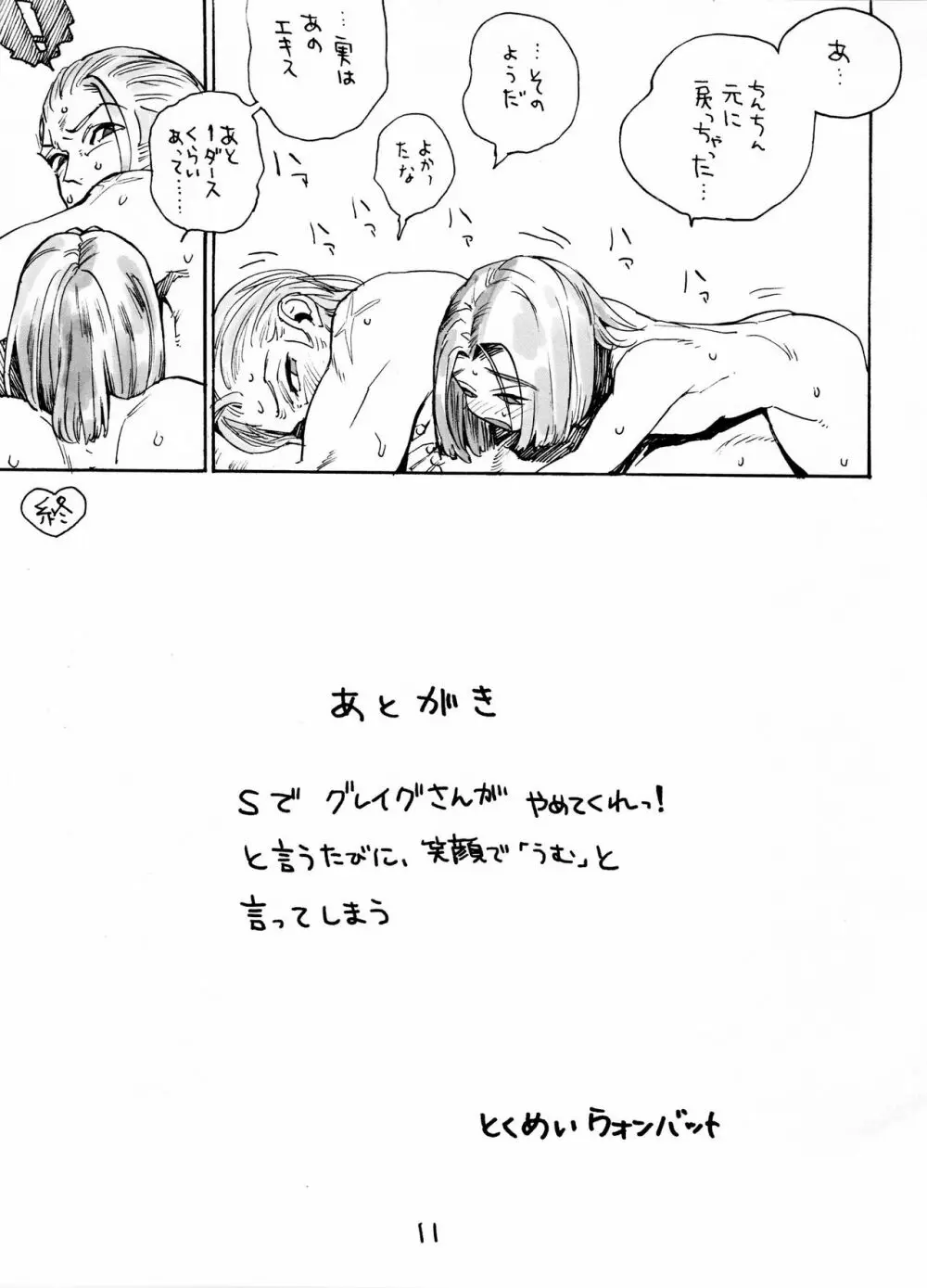 勇者のたて R18 Page.11