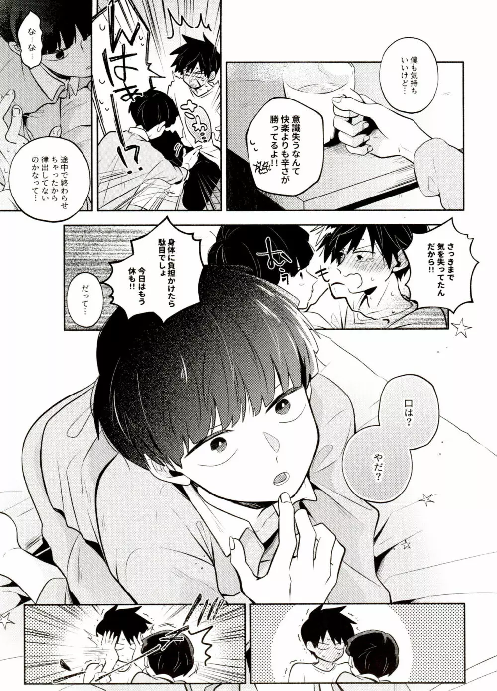 僕らカイカク Page.11