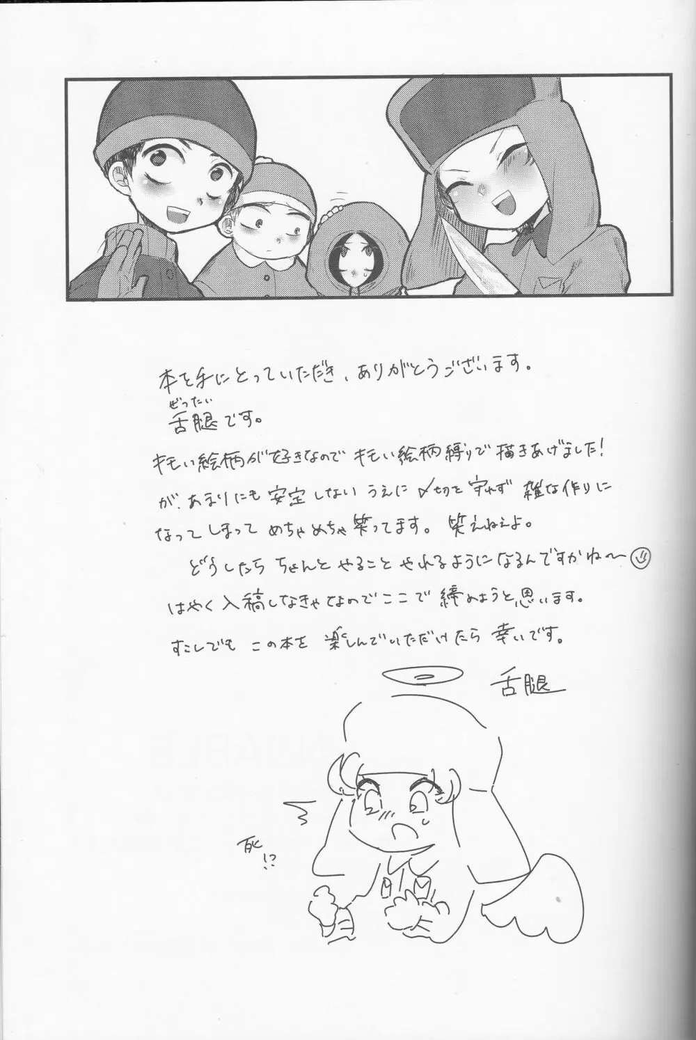 ENDABLE Page.24