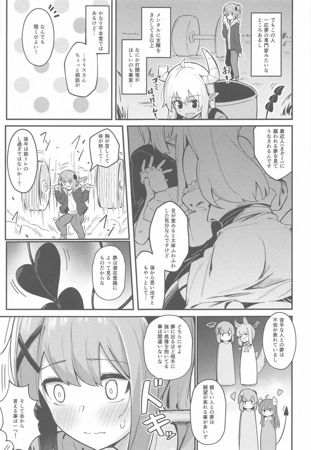 まぞくのうすい書 Page.6