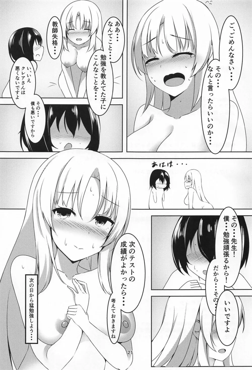 えっちなシスターはお嫌いですか? Page.19