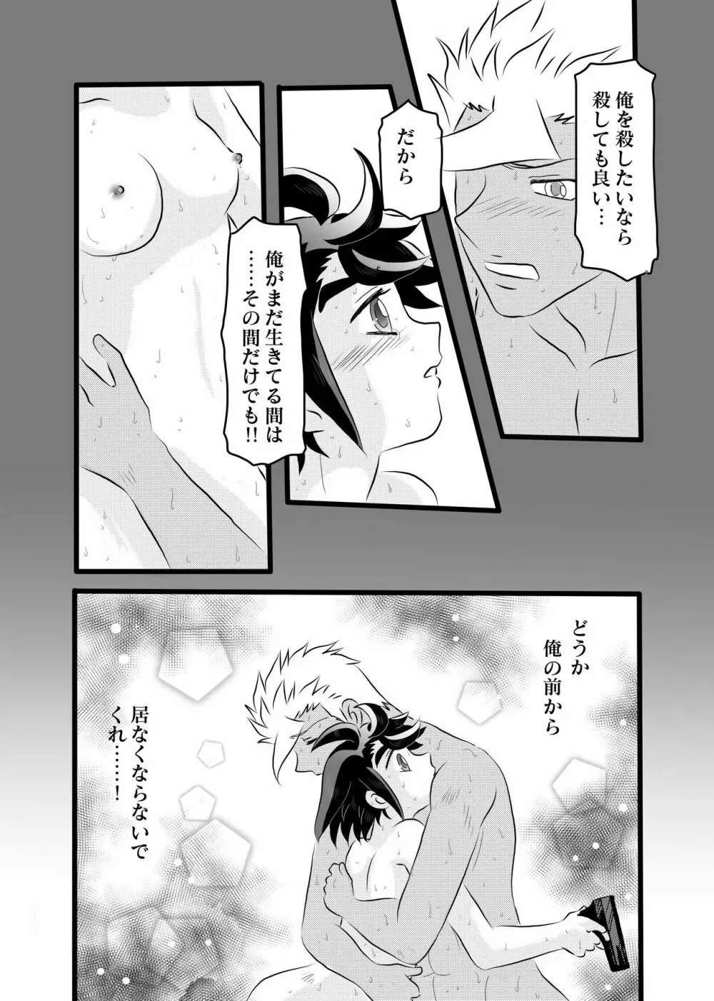 アサシンのミカちゃん Page.4