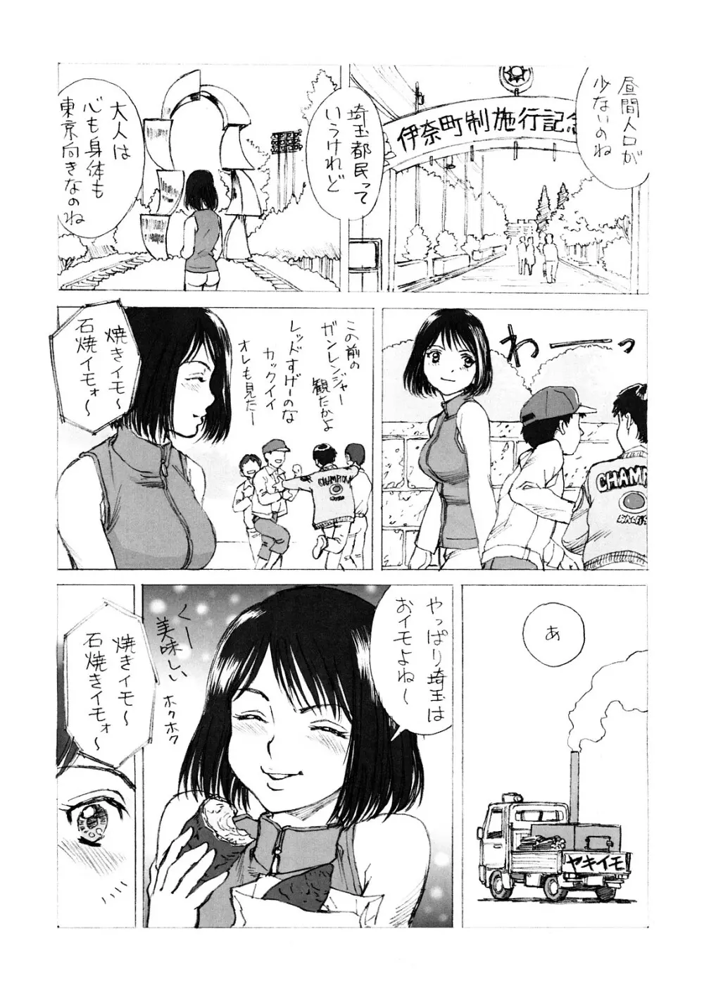 姫様と朝を Page.9