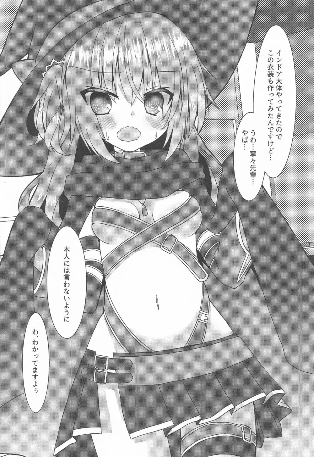 めぐるコスプレよろずエロ本 Page.17