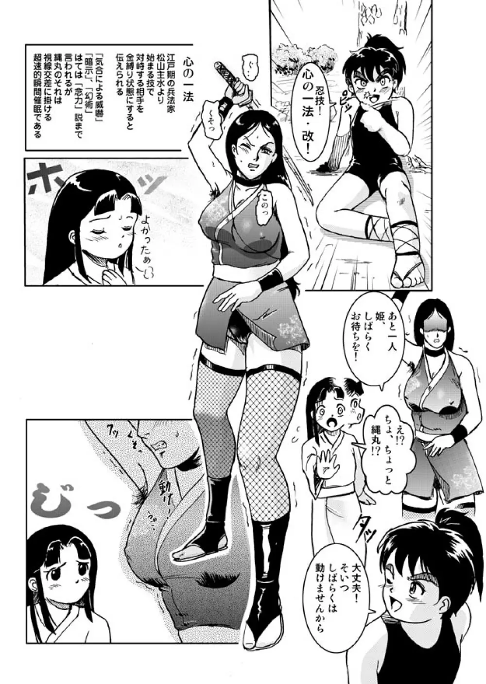 Same-themed manga about kid fighting female ninjas from japanese imageboard. Page.10