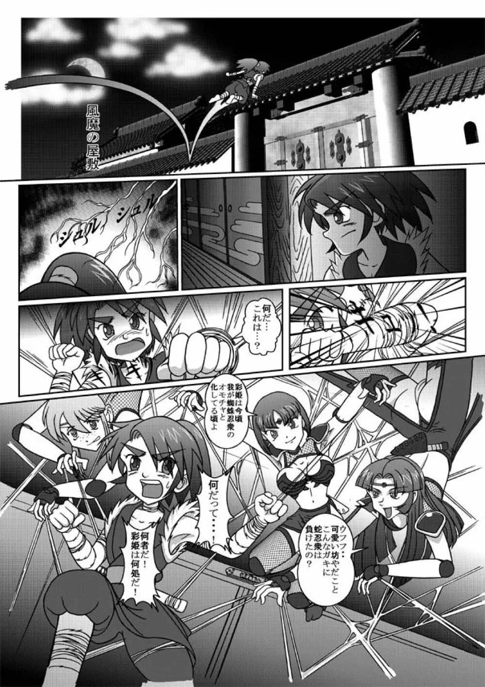 Same-themed manga about kid fighting female ninjas from japanese imageboard. Page.19