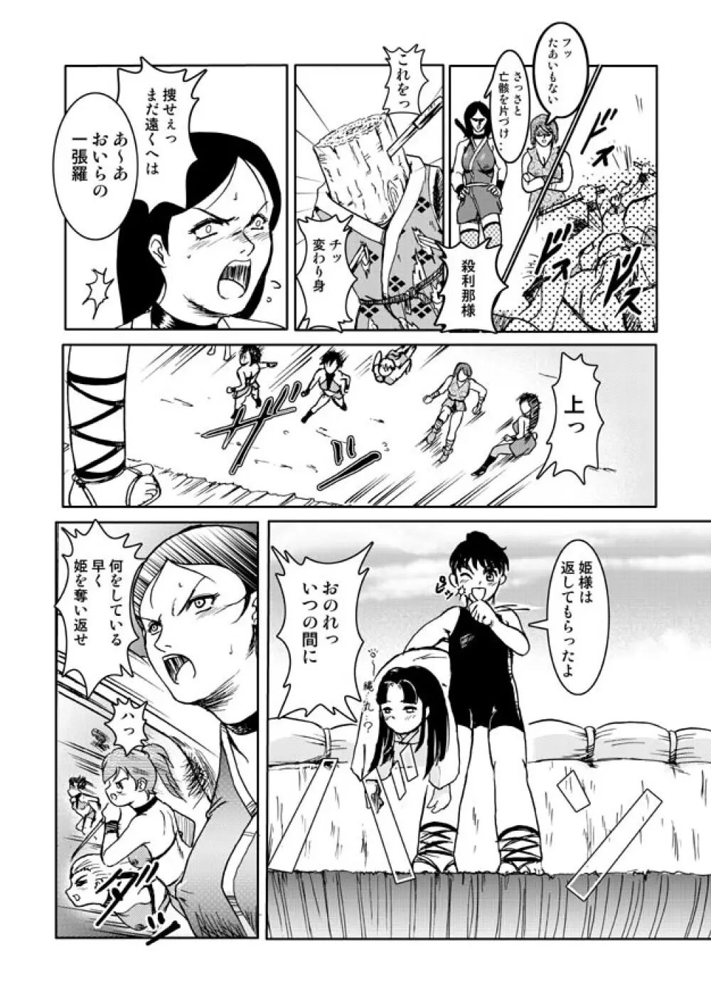 Same-themed manga about kid fighting female ninjas from japanese imageboard. Page.5