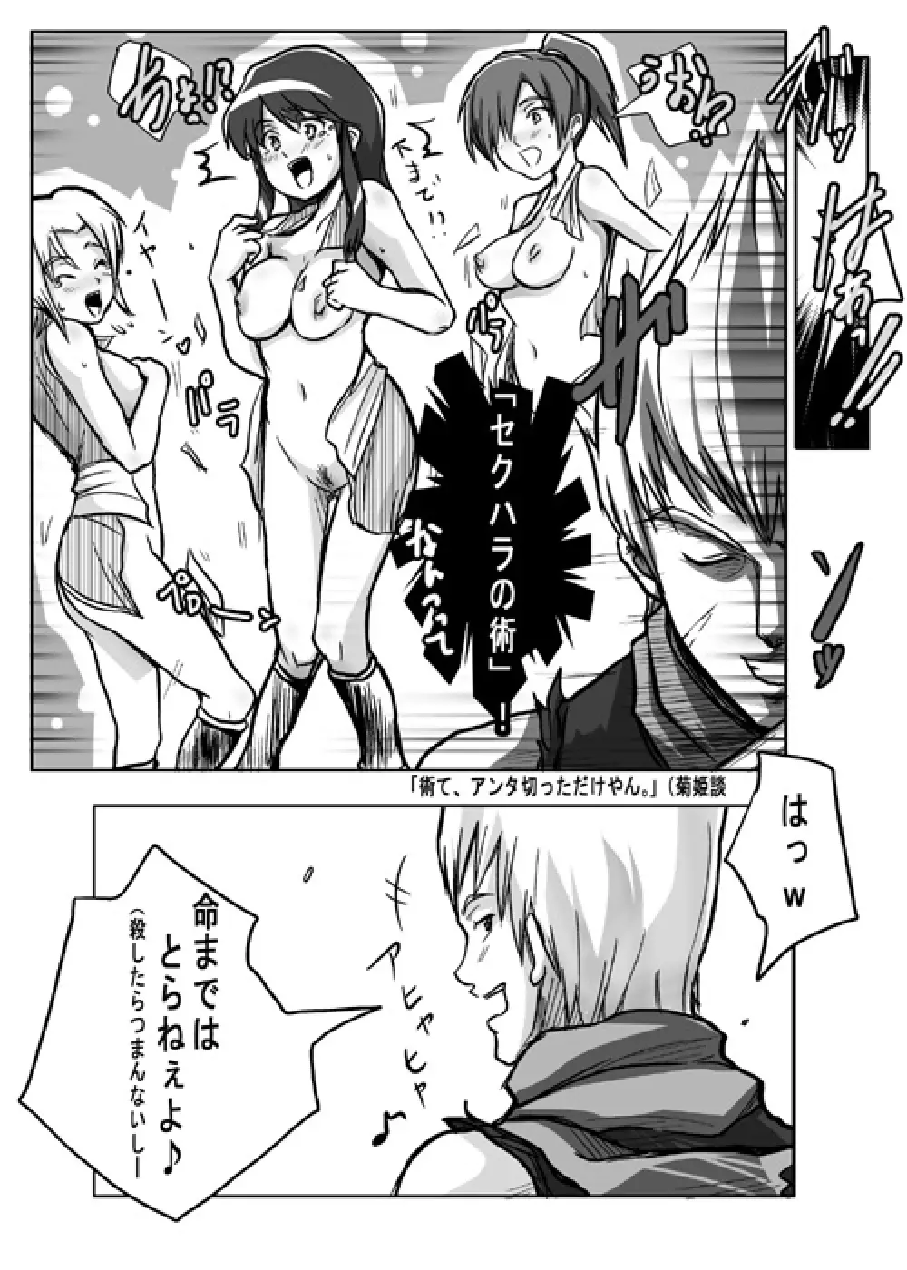 Same-themed manga about kid fighting female ninjas from japanese imageboard. Page.53