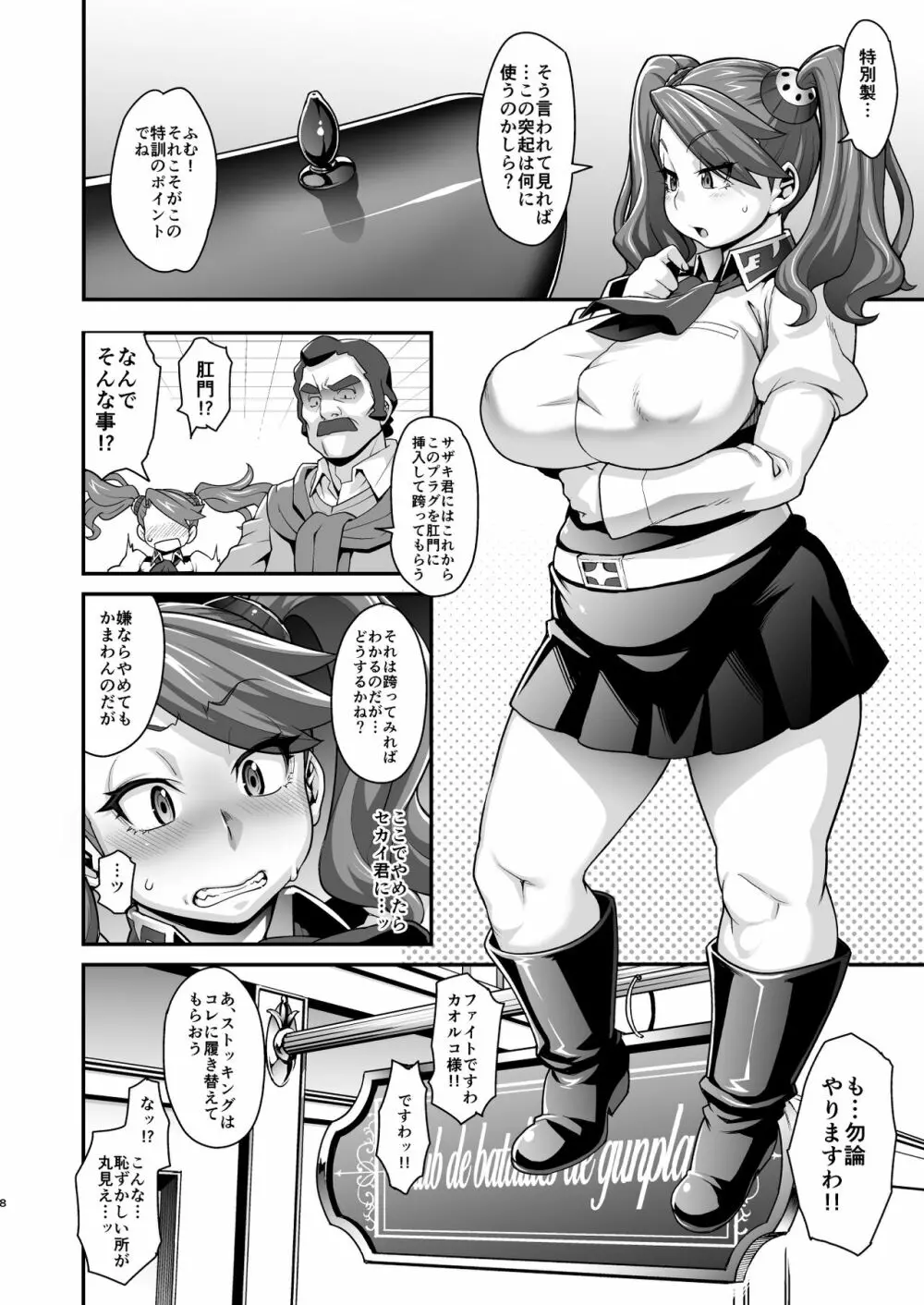 SHIRITSUBO Page.7