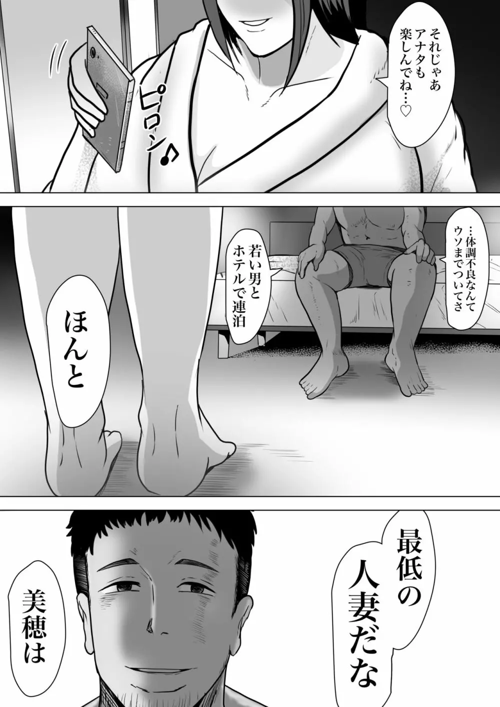 妻孕み～全力種付けダイエット～ Page.32