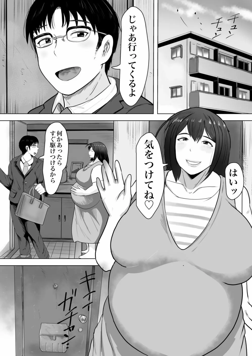 妻孕み～全力種付けダイエット～ Page.40