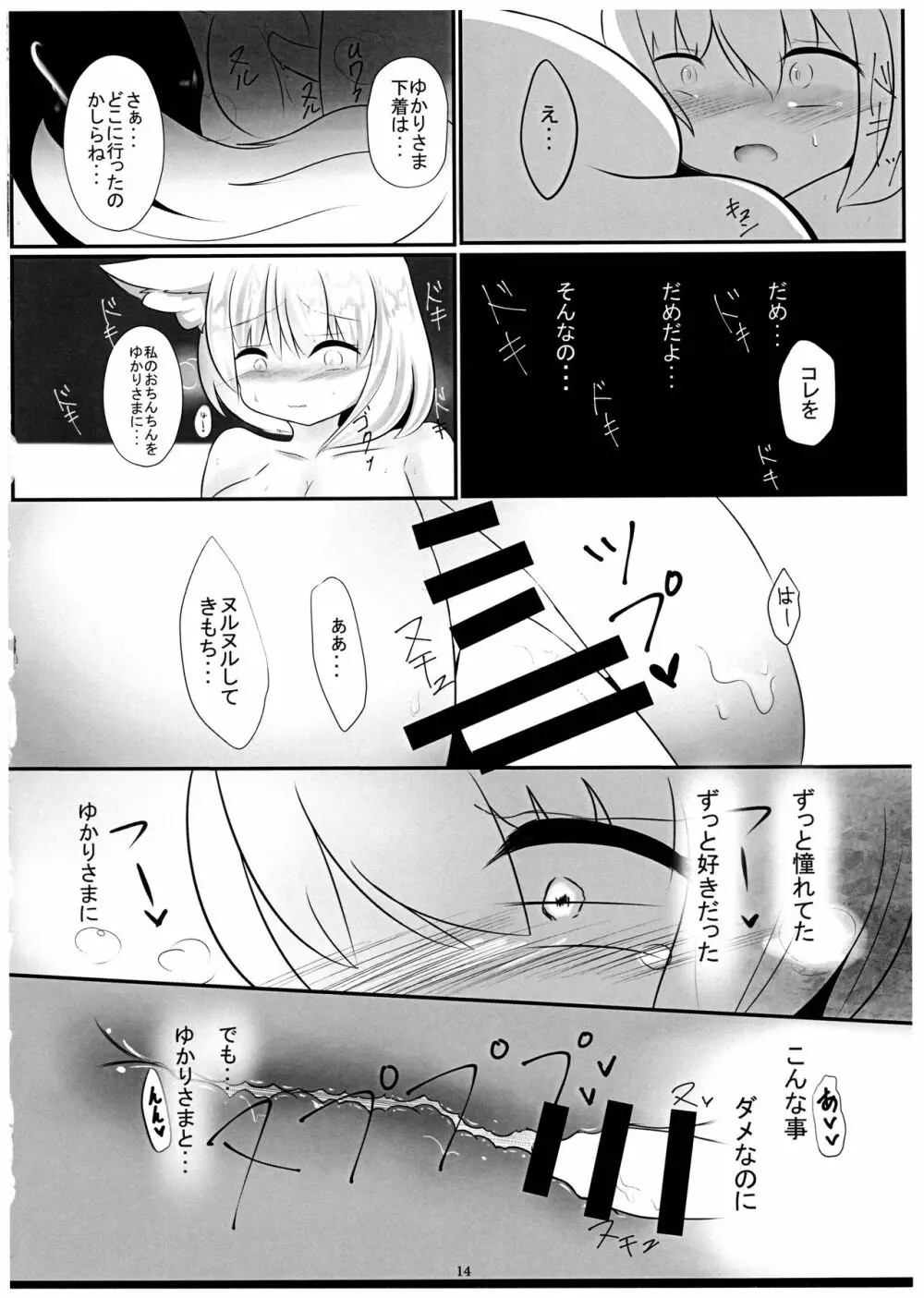ヒソメゴト Page.14