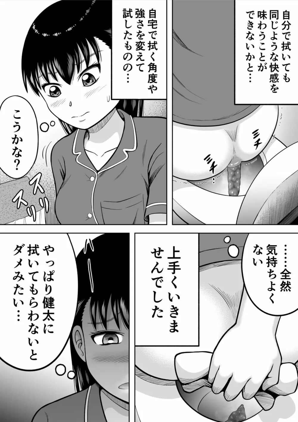 私のお尻を拭いて! Page.18