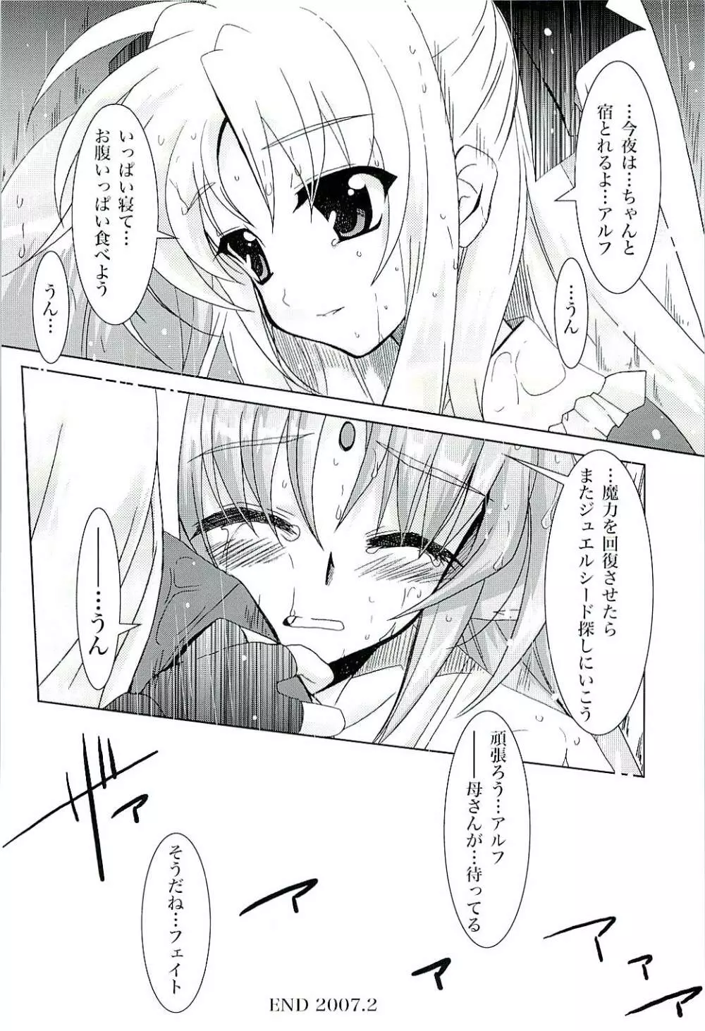 マジカルSEED・BIND Page.17