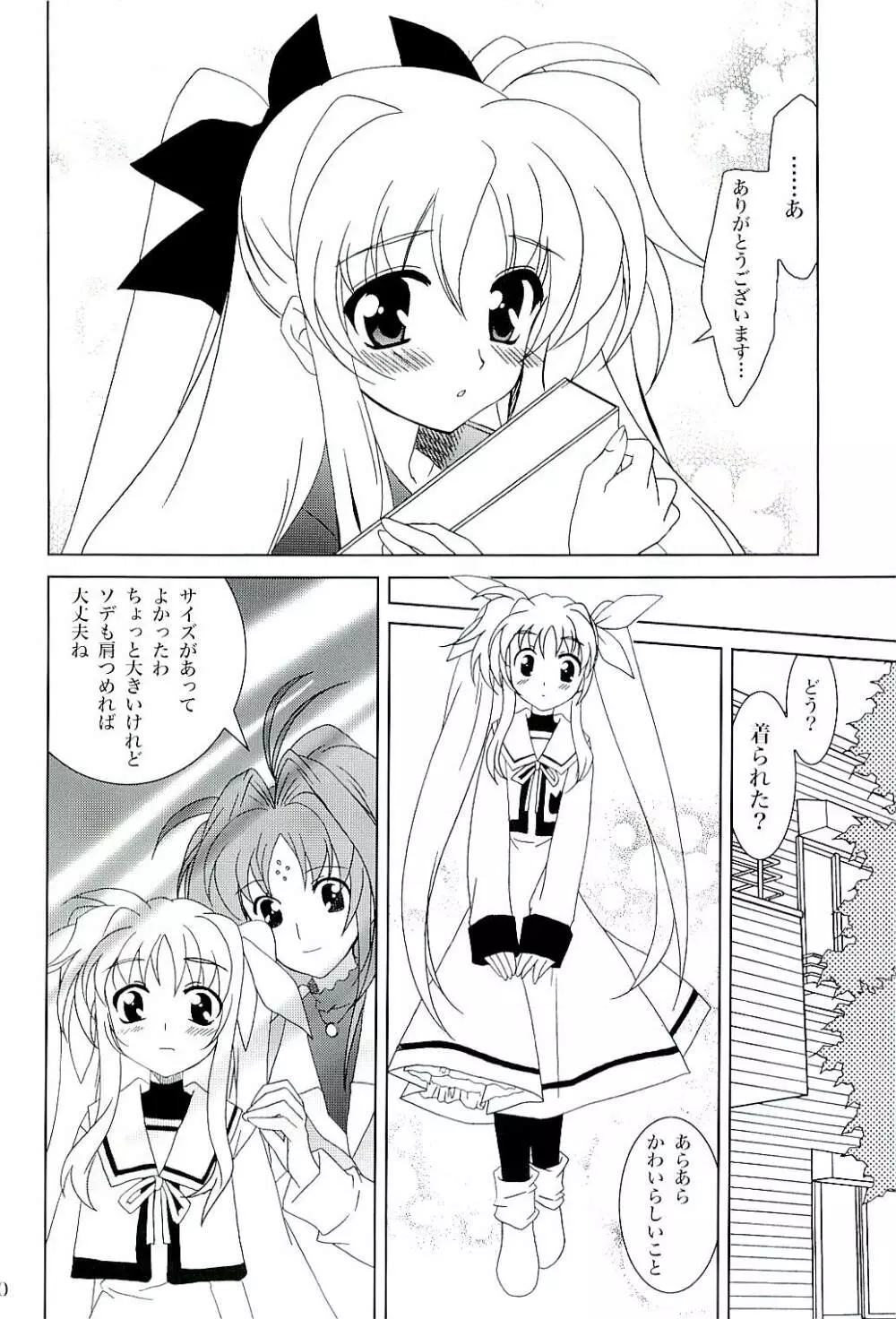 マジカルSEED・BIND Page.19