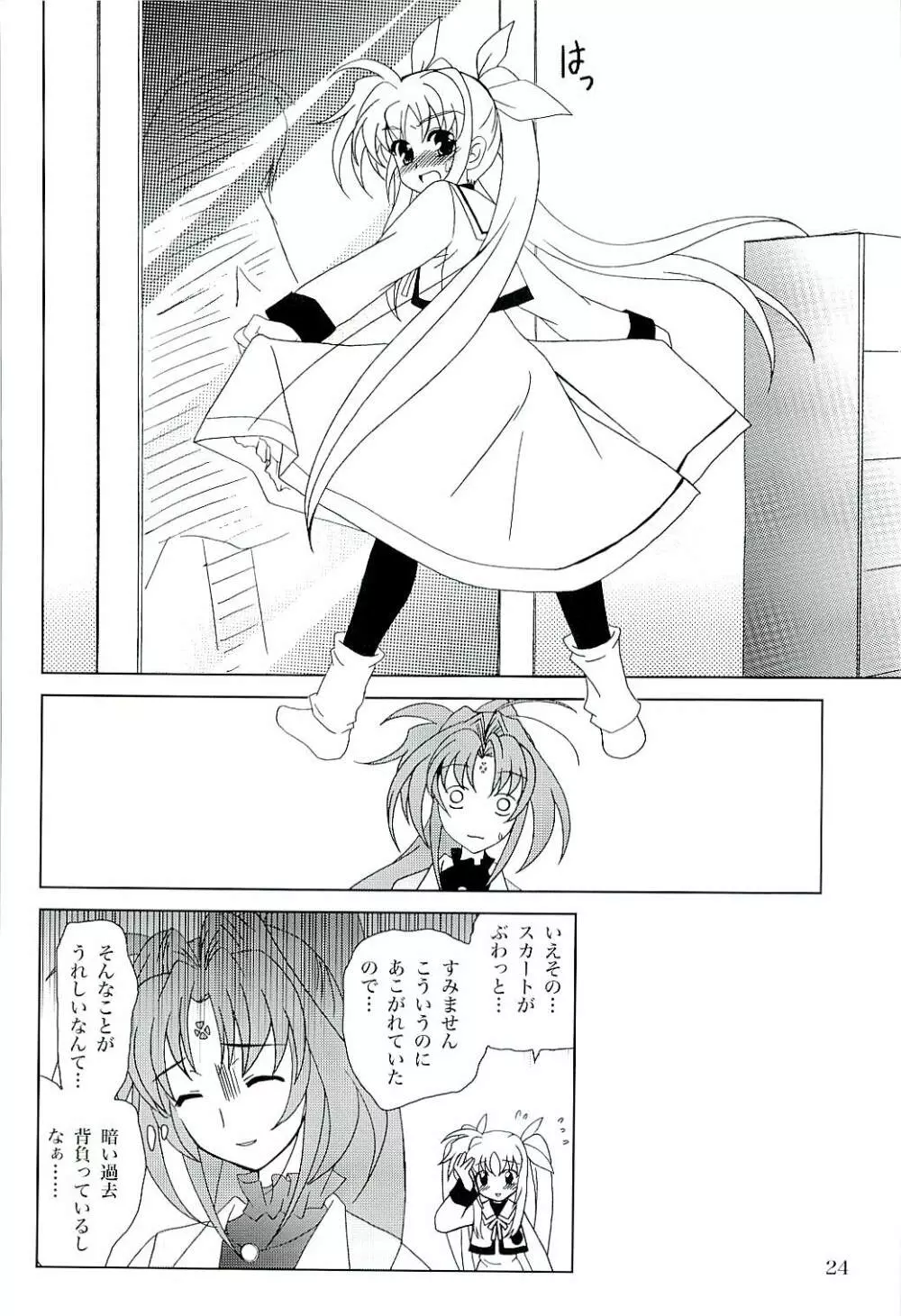 マジカルSEED・BIND Page.23