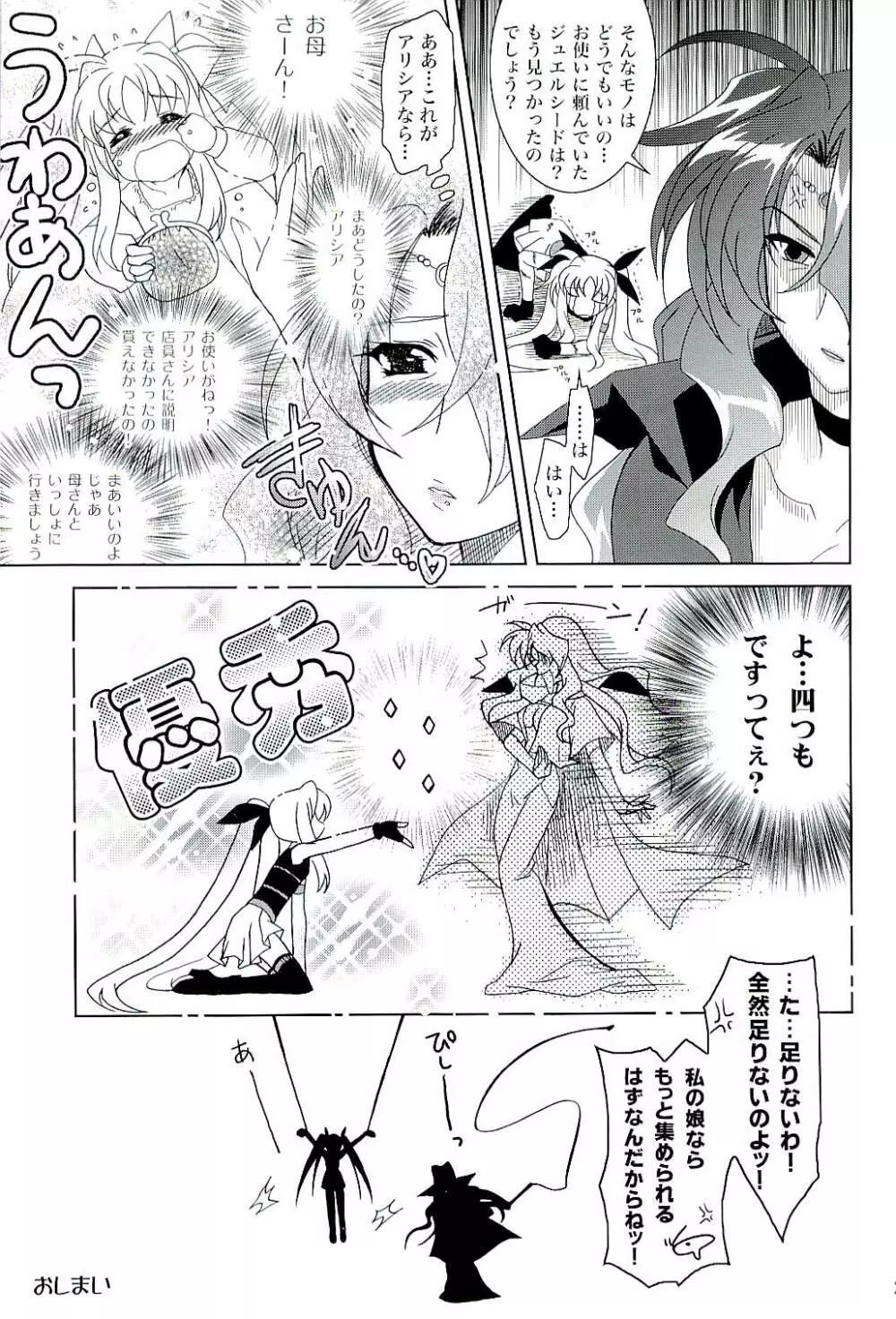 マジカルSEED・BIND Page.28