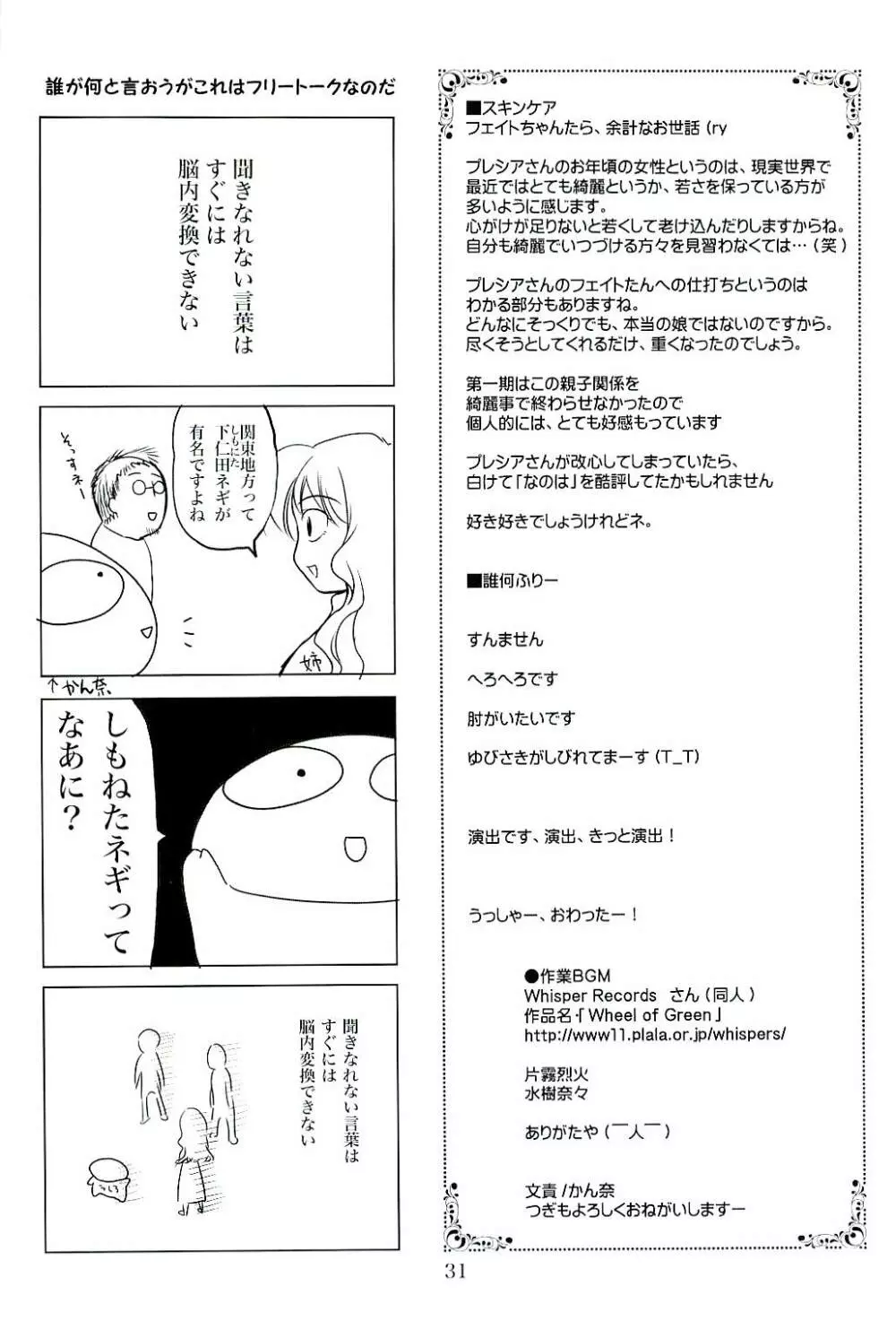 マジカルSEED・BIND Page.30