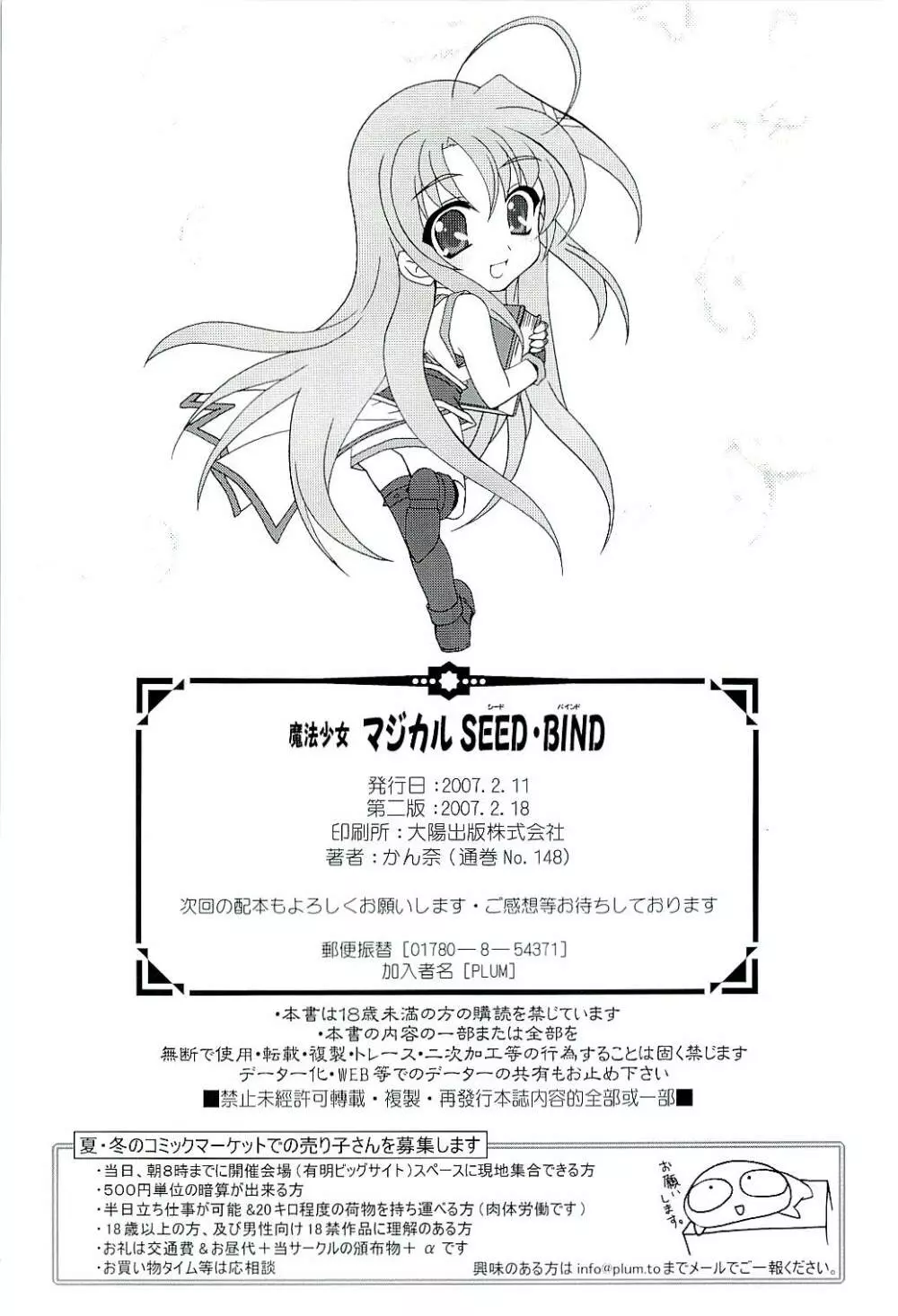 マジカルSEED・BIND Page.33