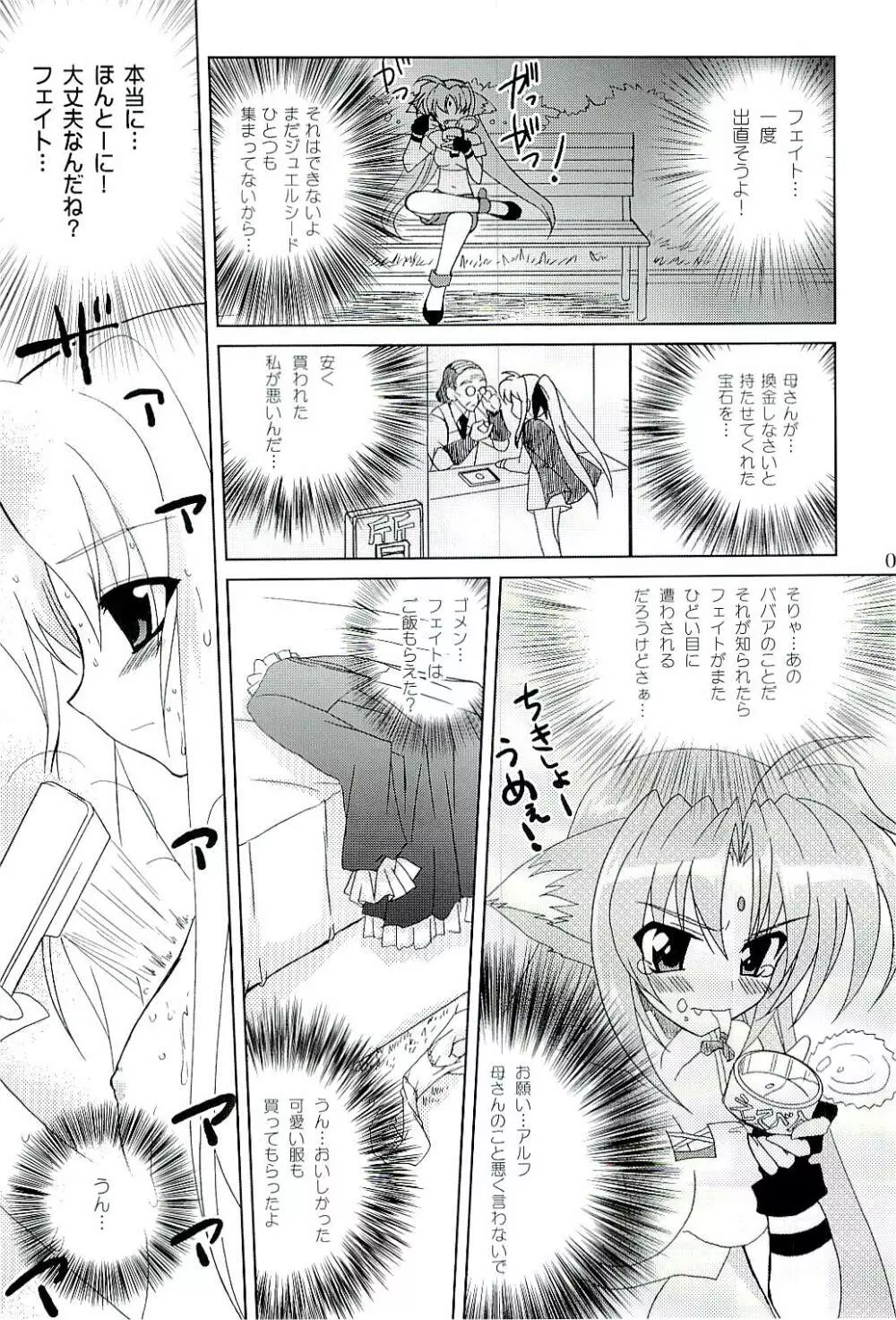 マジカルSEED・BIND Page.6