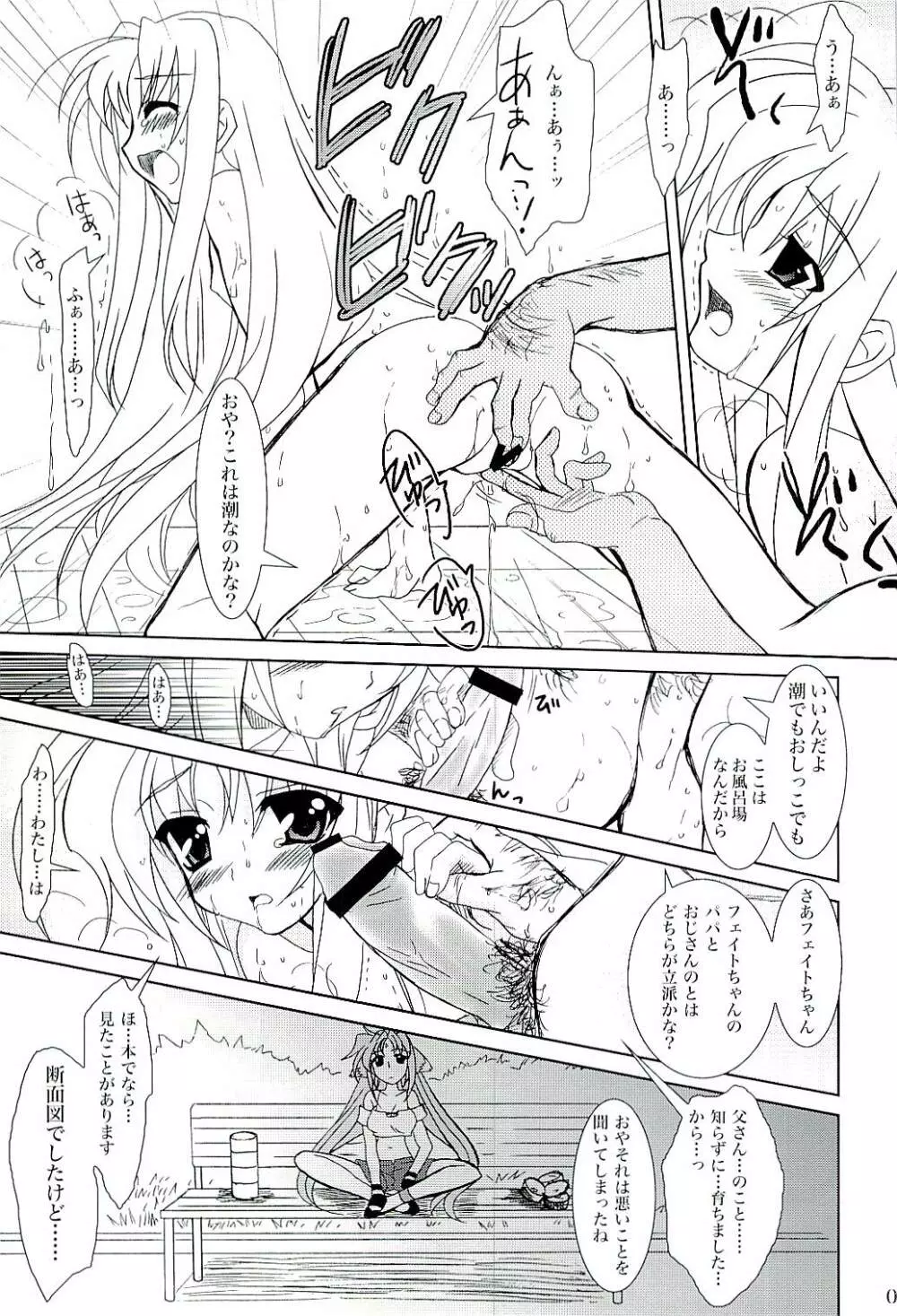 マジカルSEED・BIND Page.8