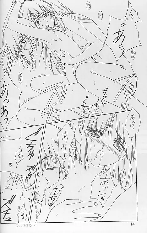絆 KIZUNA Page.13