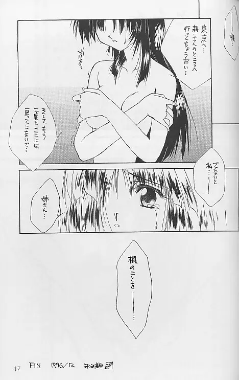 絆 KIZUNA Page.16