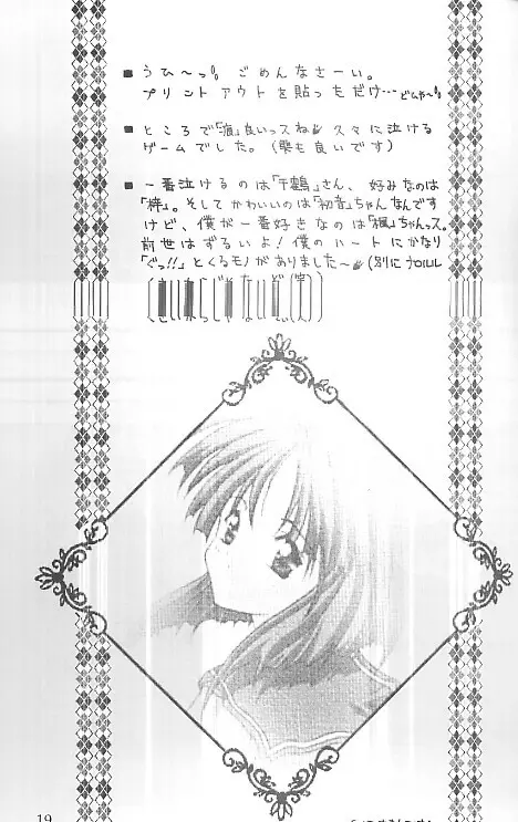 絆 KIZUNA Page.18