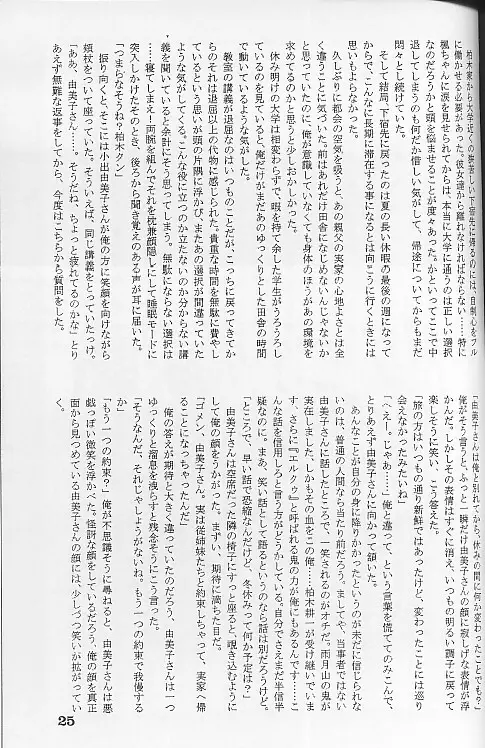 絆 KIZUNA Page.24