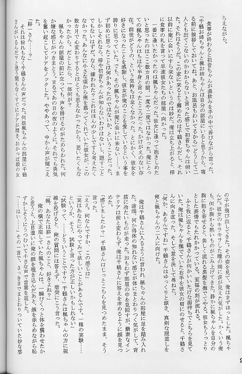 絆 KIZUNA Page.27