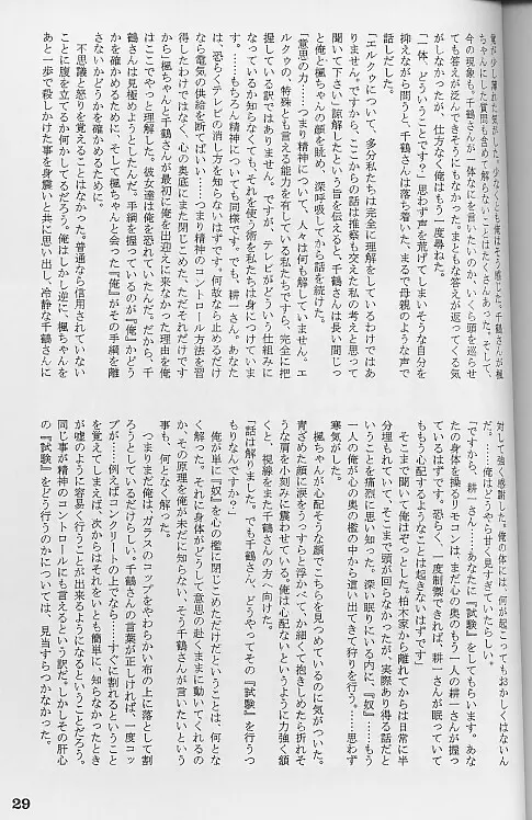 絆 KIZUNA Page.28