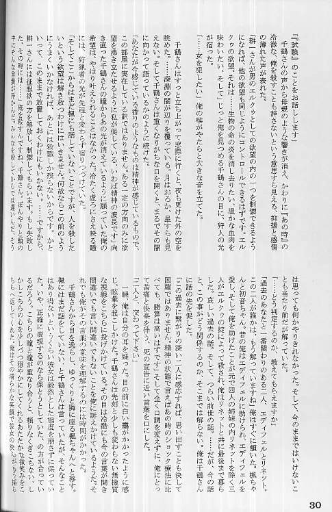 絆 KIZUNA Page.29