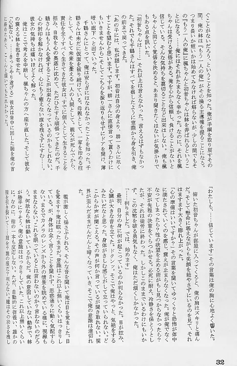 絆 KIZUNA Page.31