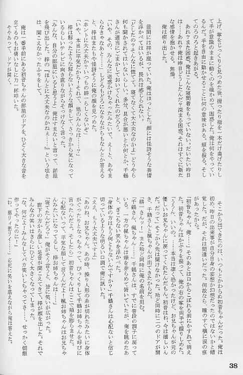 絆 KIZUNA Page.37