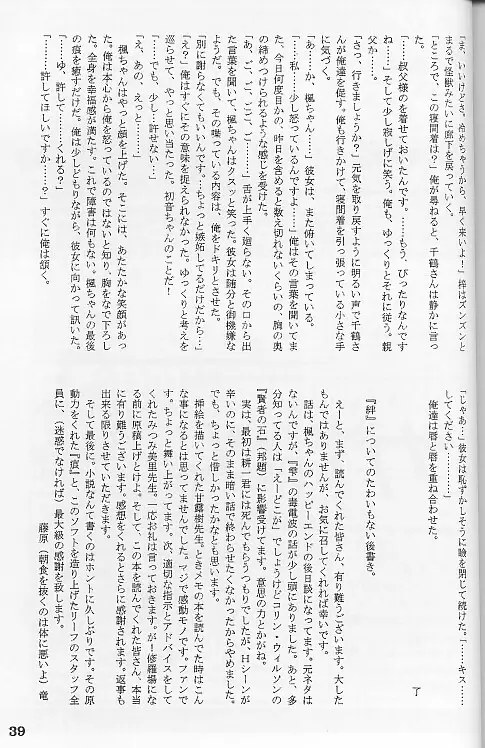 絆 KIZUNA Page.38